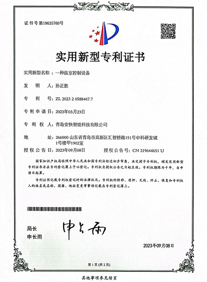 安快-專(zhuān)利證書(shū) (9)