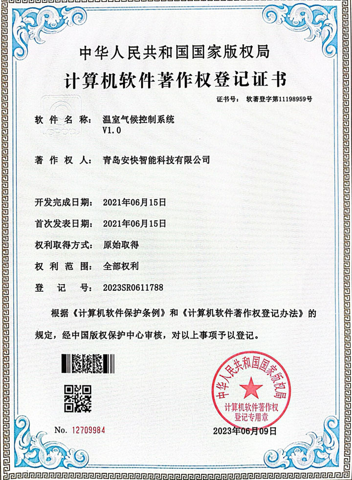 安快-專(zhuān)利證書(shū) (4)