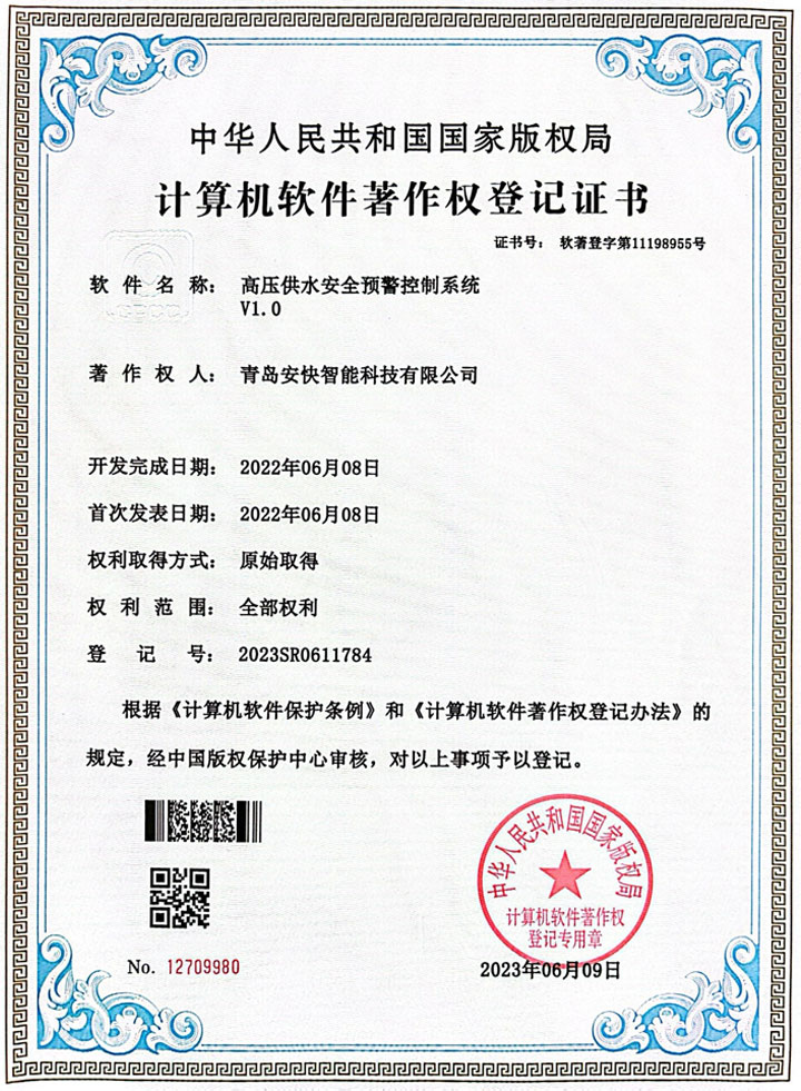 安快-專(zhuān)利證書(shū) (3)